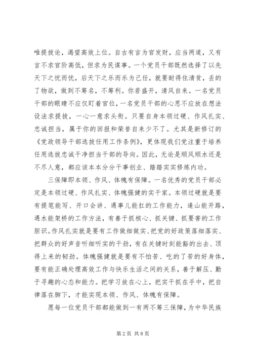 党员“不忘初心、牢记使命”主题教育思想汇报范文.docx