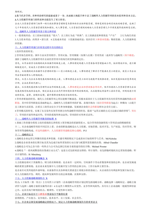 2023年高级人力资源管理师各章要点总结全部.docx