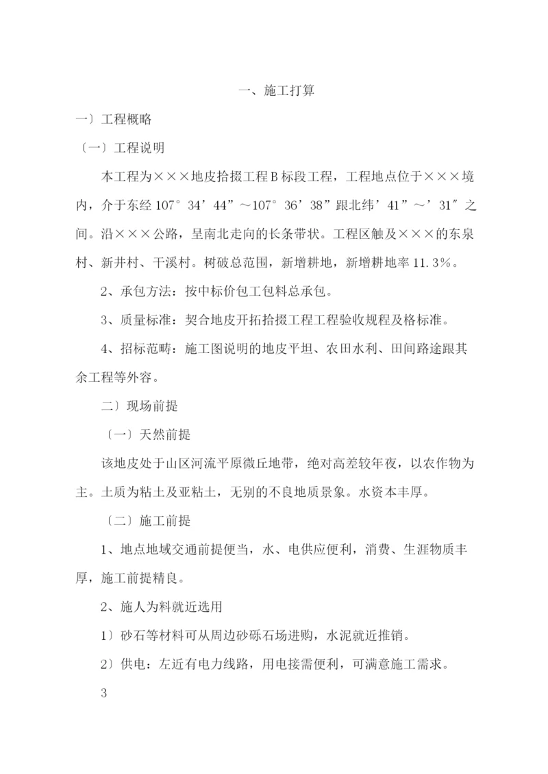 2023年建筑行业土地整理施工方案2.docx