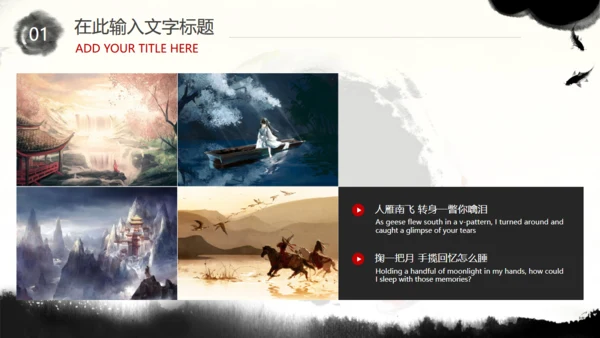 古风坚韧不拔开山工作汇报通用PPT