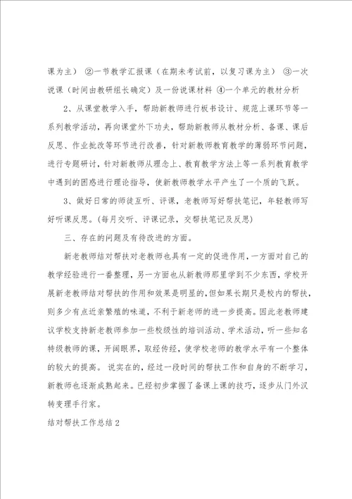 结对帮扶工作总结
