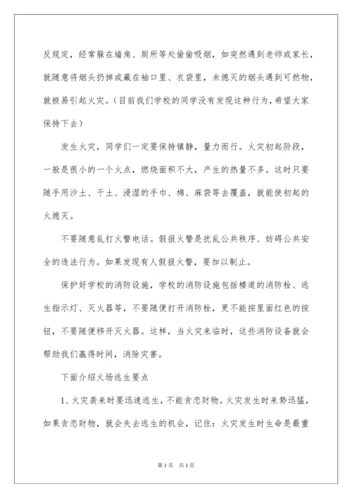 2022消防安全国旗下讲话稿（精选6篇）.docx