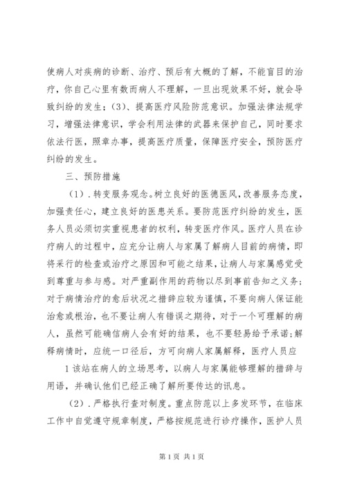 医疗纠纷总结分析及改进措施.docx