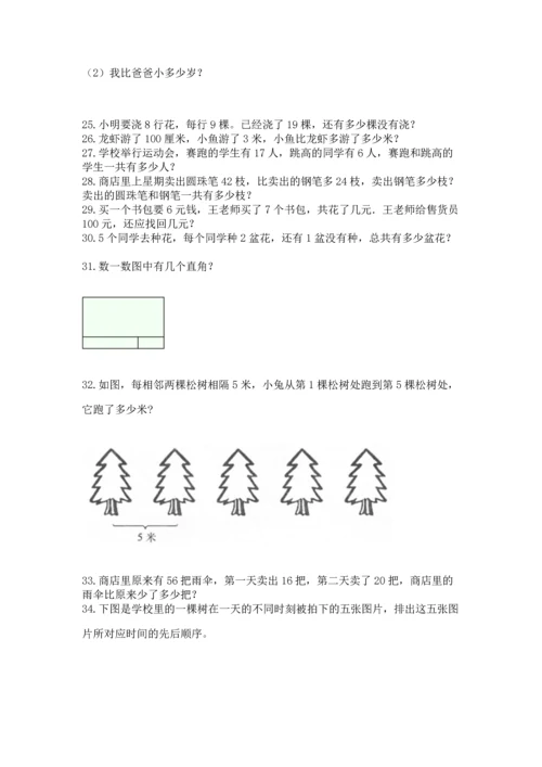 二年级上册数学解决问题50道含完整答案【有一套】.docx