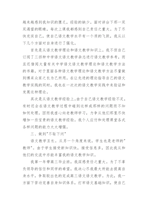 语文教师个人能力提升总结.docx