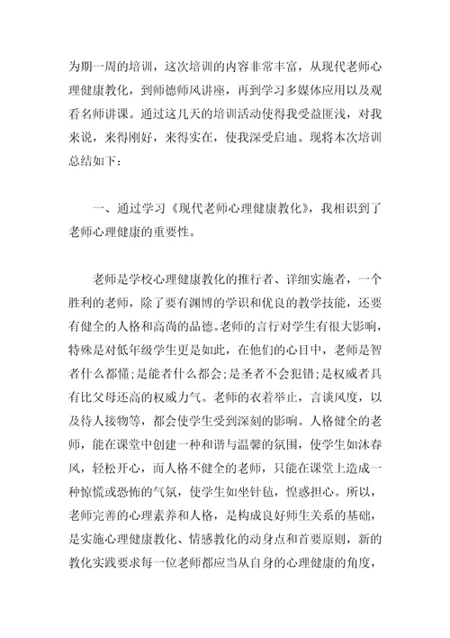 2023教师暑期培训总结