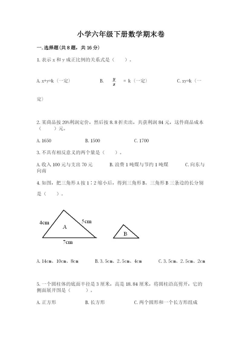 小学六年级下册数学期末卷精品【名师推荐】.docx