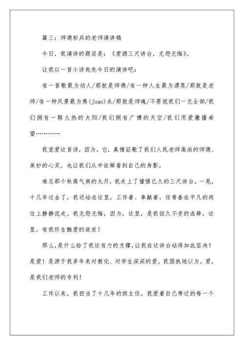 师德标兵的教师演讲稿