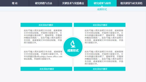 绿色渐变导航式动态毕业答辩通用PPT模板