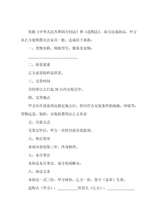 家具供货合同