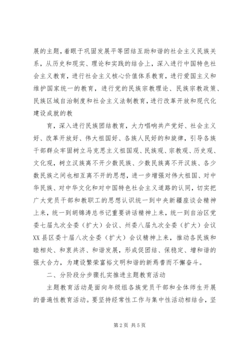 开展“热爱伟大祖国、建设美好家园”主题教育活动计划.docx