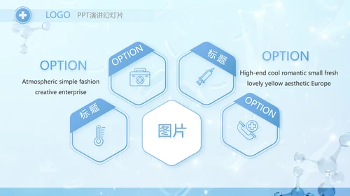 蓝色医疗基因细胞生物科技研究PPT