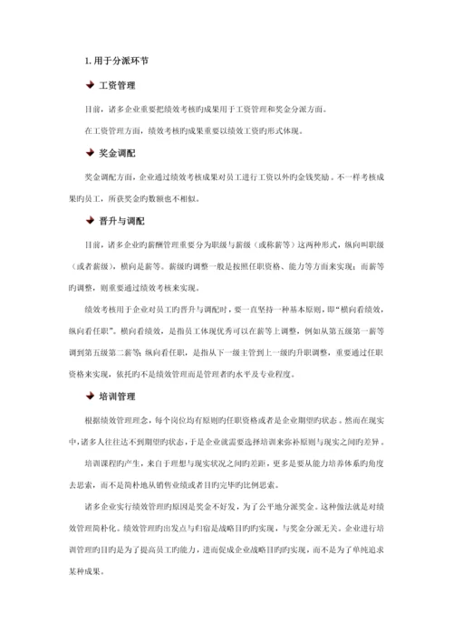 如何构建绩效管理的评估体系.docx