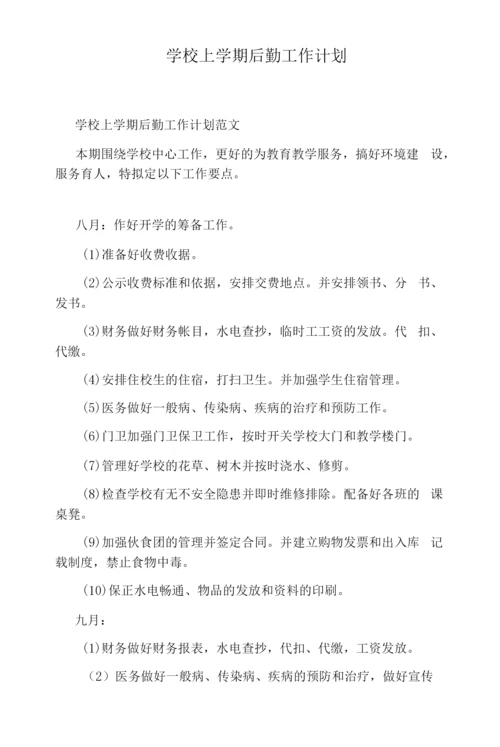 小学六年级学生新学期学习计划2020.docx