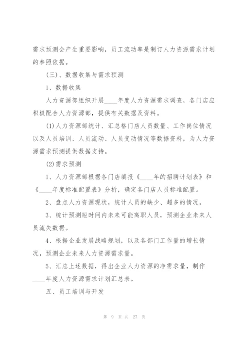 2022年人力资源工作计划5篇.docx