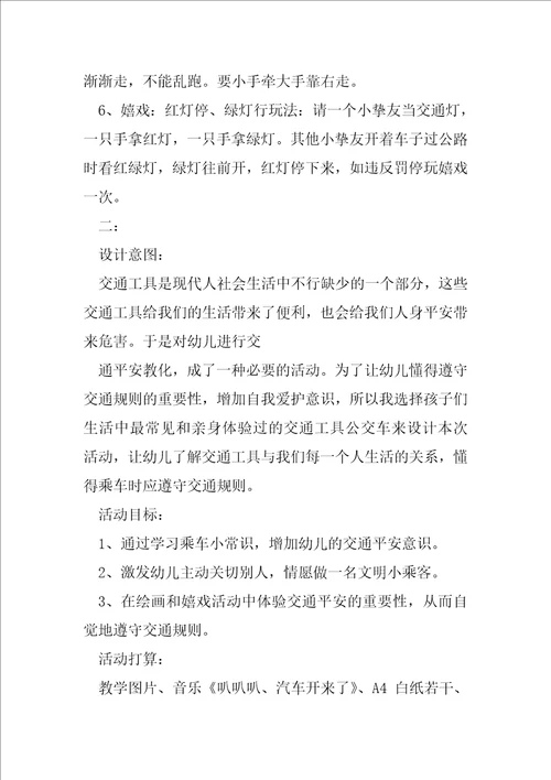 小班交通安全教育教案