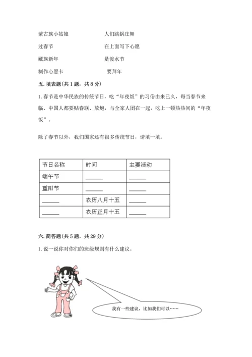 最新部编版二年级上册道德与法治期中测试卷带答案（黄金题型）.docx
