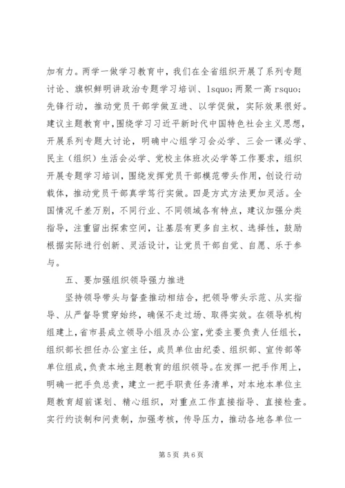 在开展“不忘初心、牢记使命”主题教育调研谈话时的发言提纲.docx