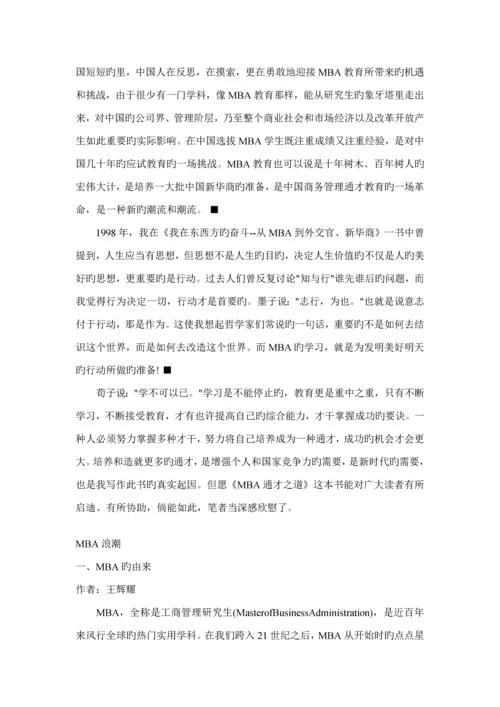 MBA通才之道中外MBA分析标准手册.docx