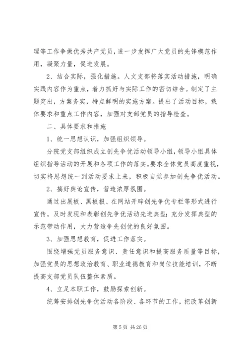机关党支部创先争优活动计划.docx