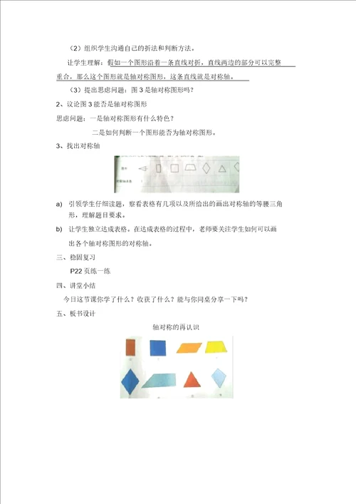 五年级上册数学教案2.1轴对称再认识一北师大版5精品