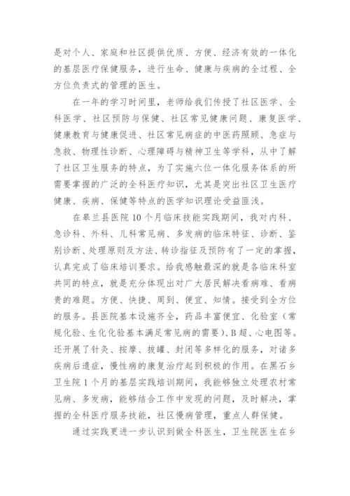 医师进修总结_1.docx