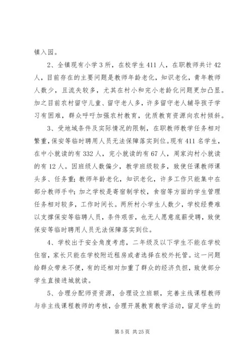 党的群众路线教育实践活动调研报告_1.docx