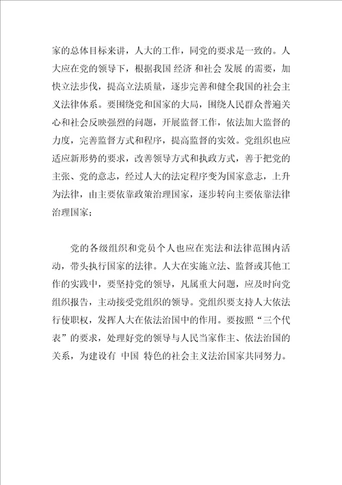 关于人大监督的思考