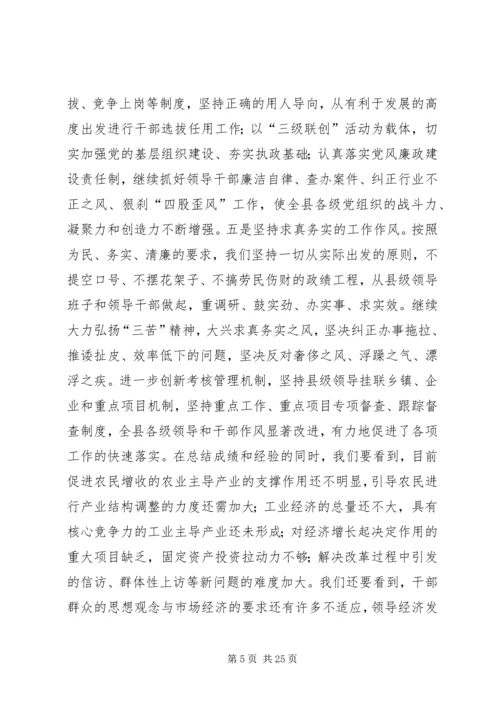 县委书记在全委会上的讲话 (10).docx