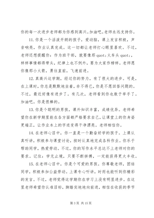 初一综合素质评价评语.docx