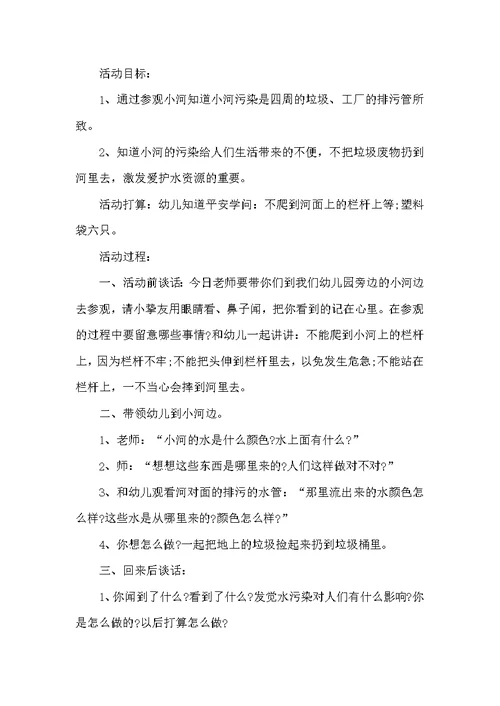 大班教案设计我是环保小卫士