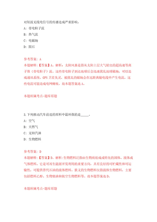 湖南长沙市林业局所属事业单位招考聘用模拟考试练习卷及答案第5版