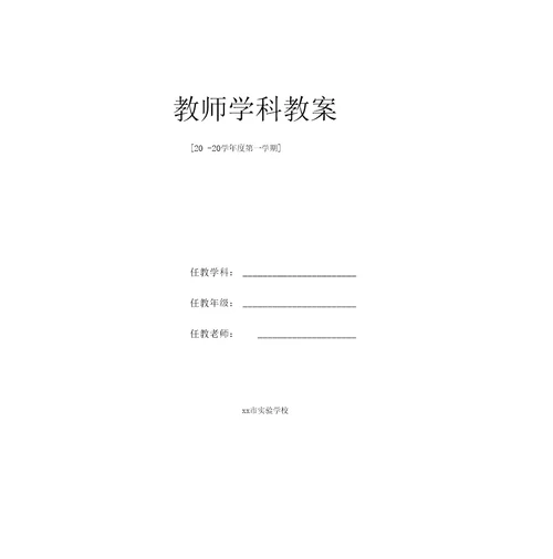 口腔、颌面部与颈部解剖骨教案新部编本