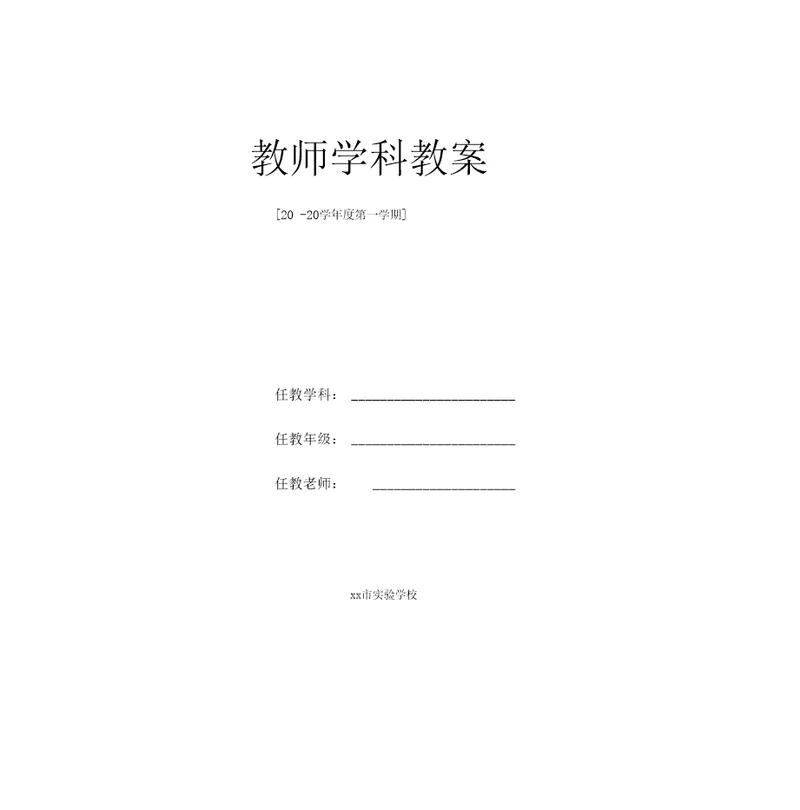 口腔、颌面部与颈部解剖骨教案新部编本