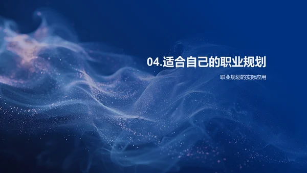 职业规划学习报告PPT模板