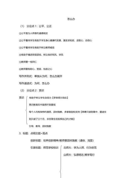 2023年教师资格综合素质写作技巧.docx