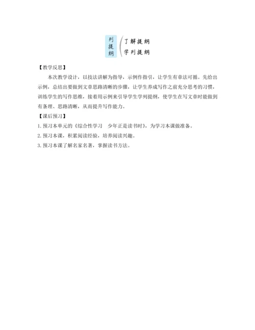 部编版七年级语文上册教案 第四单元 写作 思路要清晰