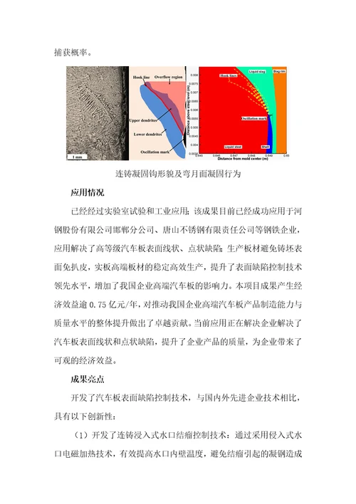 汽车板表面缺陷控制技术研究