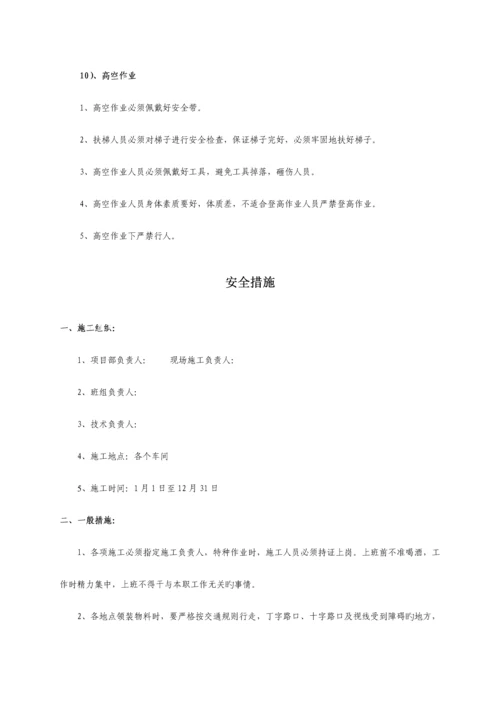 公司生产安全风险评价综合报告.docx