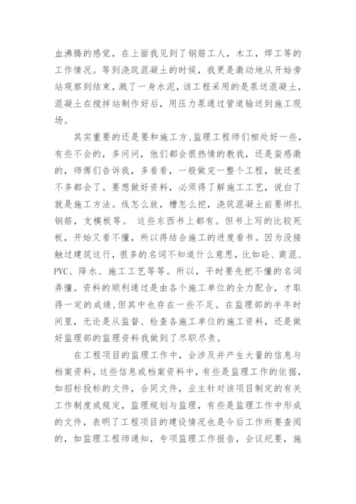 最新资料员实习报告范文3000字_关于资料员实习报告大全.docx