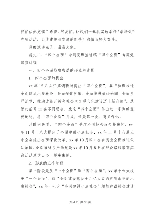 学转促专题党课讲稿.docx