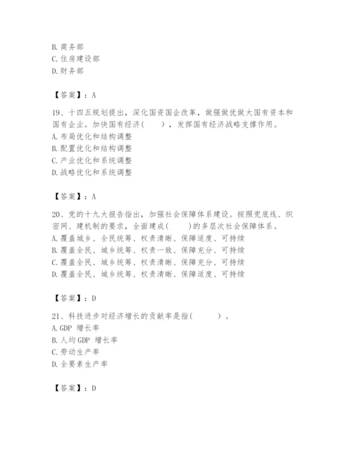 2024年咨询工程师之宏观经济政策与发展规划题库精品【达标题】.docx