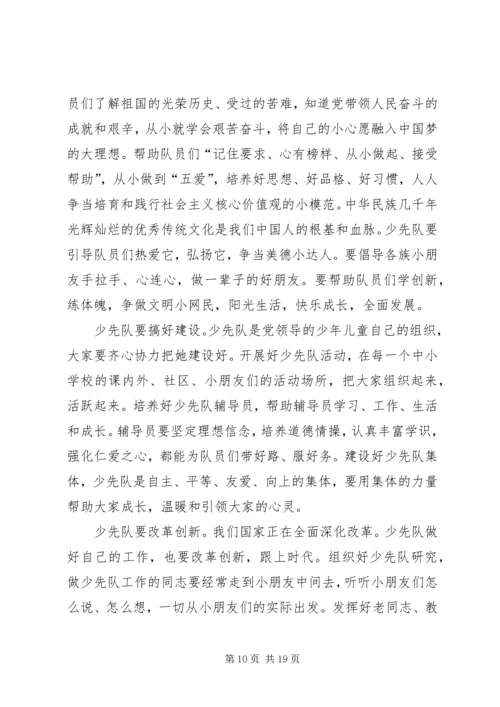 学习第七次全国少代会精神心得体会.docx