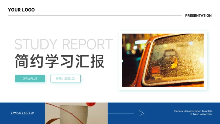 蓝色稳重实用简约学习汇报PPT模板