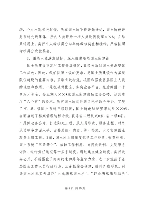 国土干部管理体制调研报告.docx