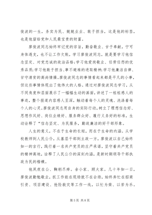 学习廖俊波同志先进事迹心得体会精选.docx