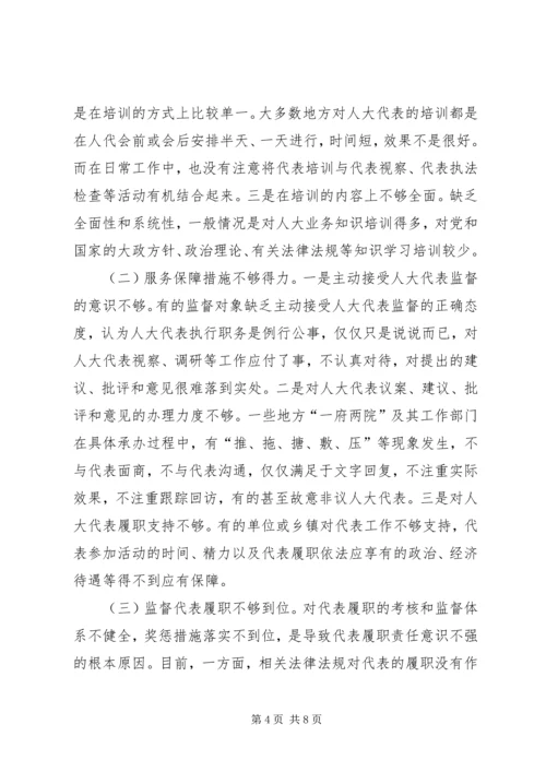 人大代表作用原因及对策探讨.docx