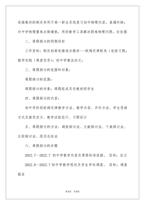 物理实验课题开题报告