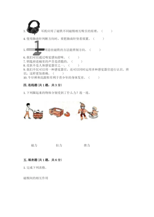 教科版二年级下册科学知识点期末测试卷【典型题】.docx