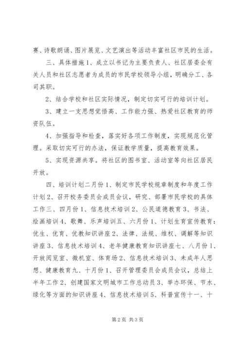 社区市民教育工作计划(4).docx